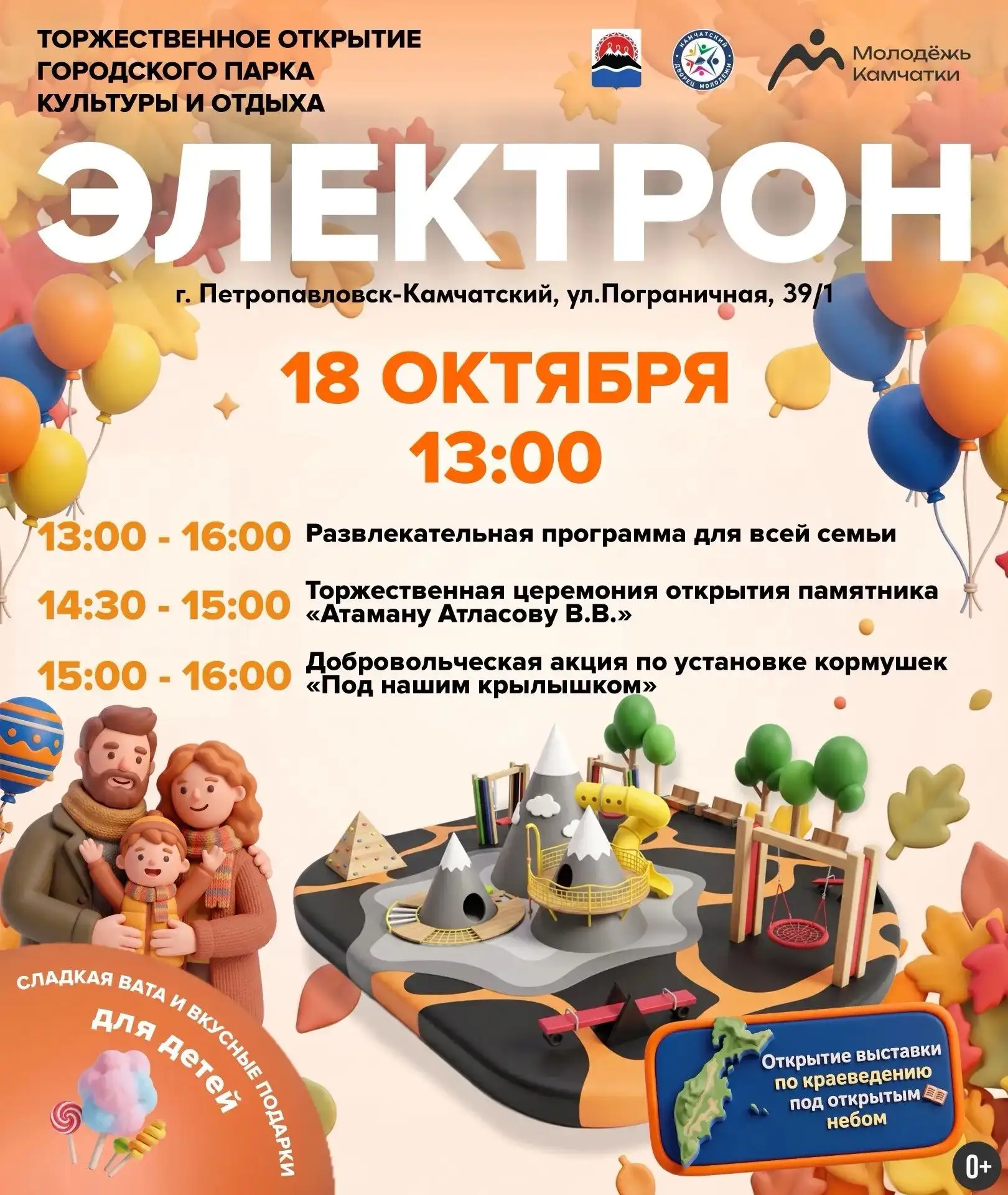 Приглашаем на торжественное открытие парка «Электрон»💚