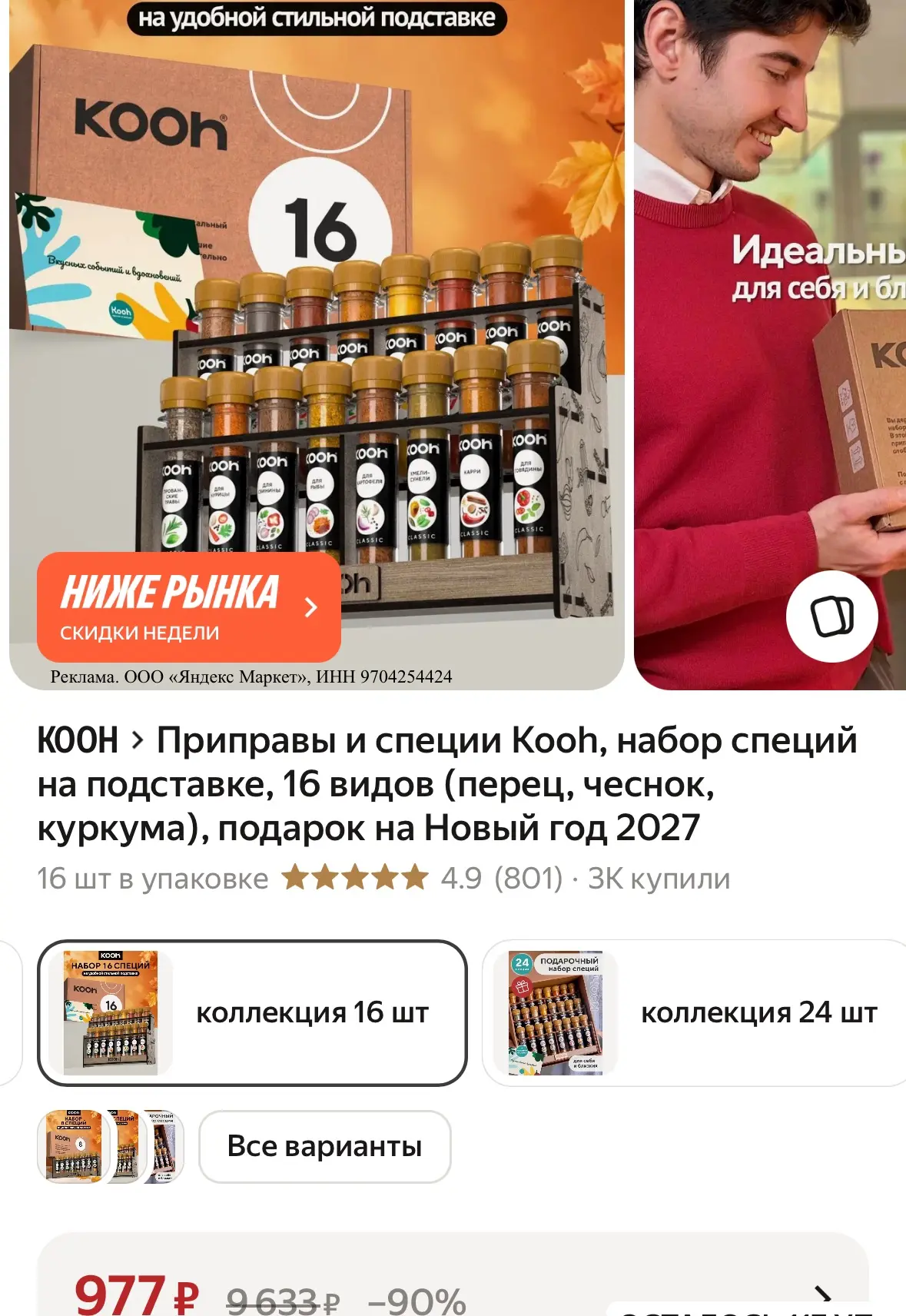 Приправы и специи Kooh, набор специй на подставке, 16 видов (подарок на Новый год 2027)