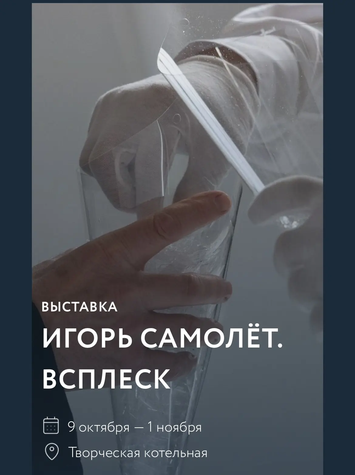 9 культурно-выставочных событий Петербурга