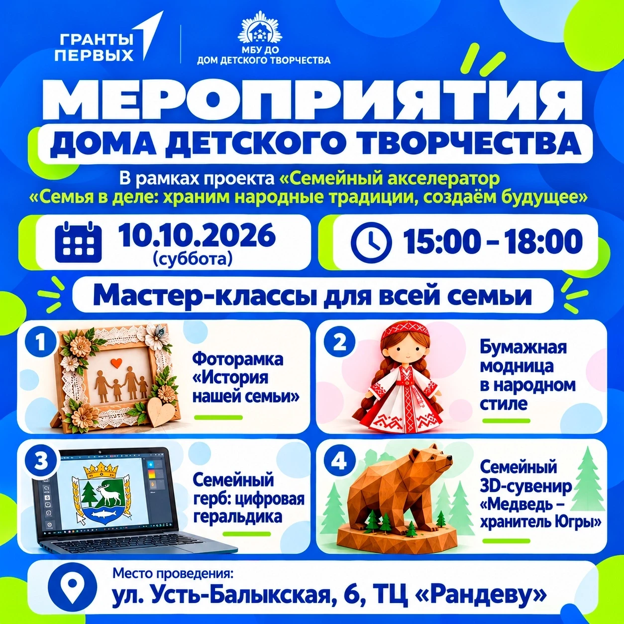 💙 Проведите субботу творчески — вместе с семьёй!