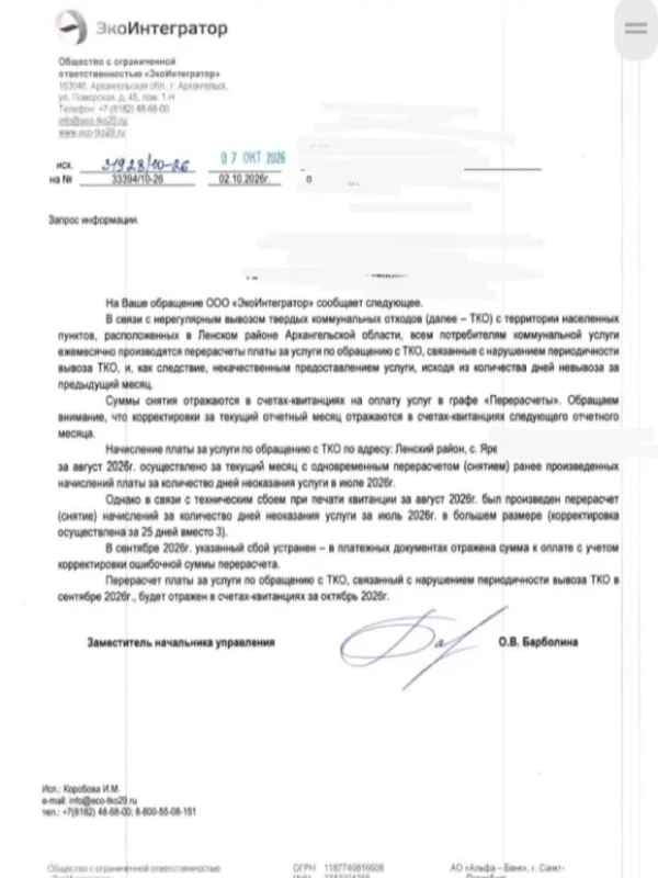 Неясные перерасчёты за вывоз мусора в Яренске ⚡