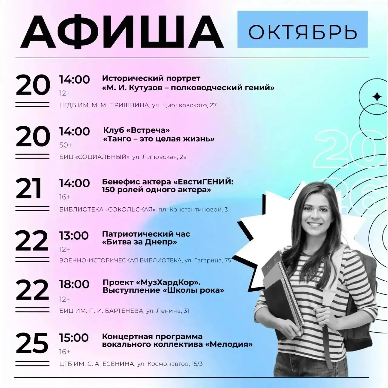 **📚 На следующей неделе библиотеки Липецка приглашают на мероприятия**