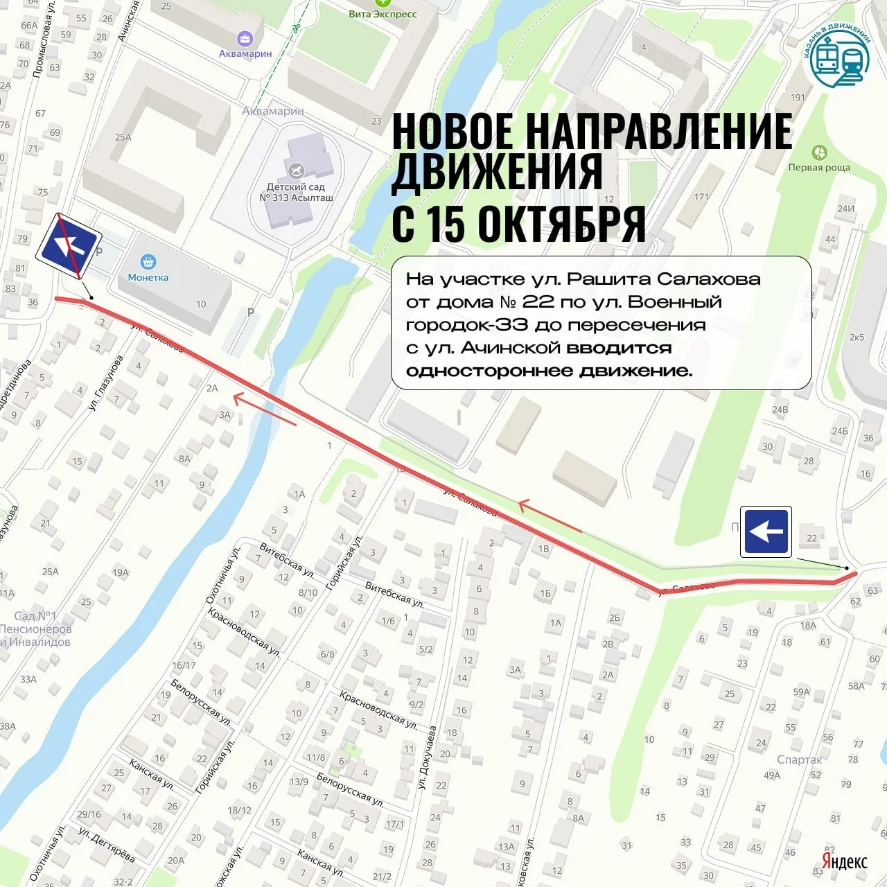 🔄🚗В Казани с 15 октября изменится движение на улице Салахова