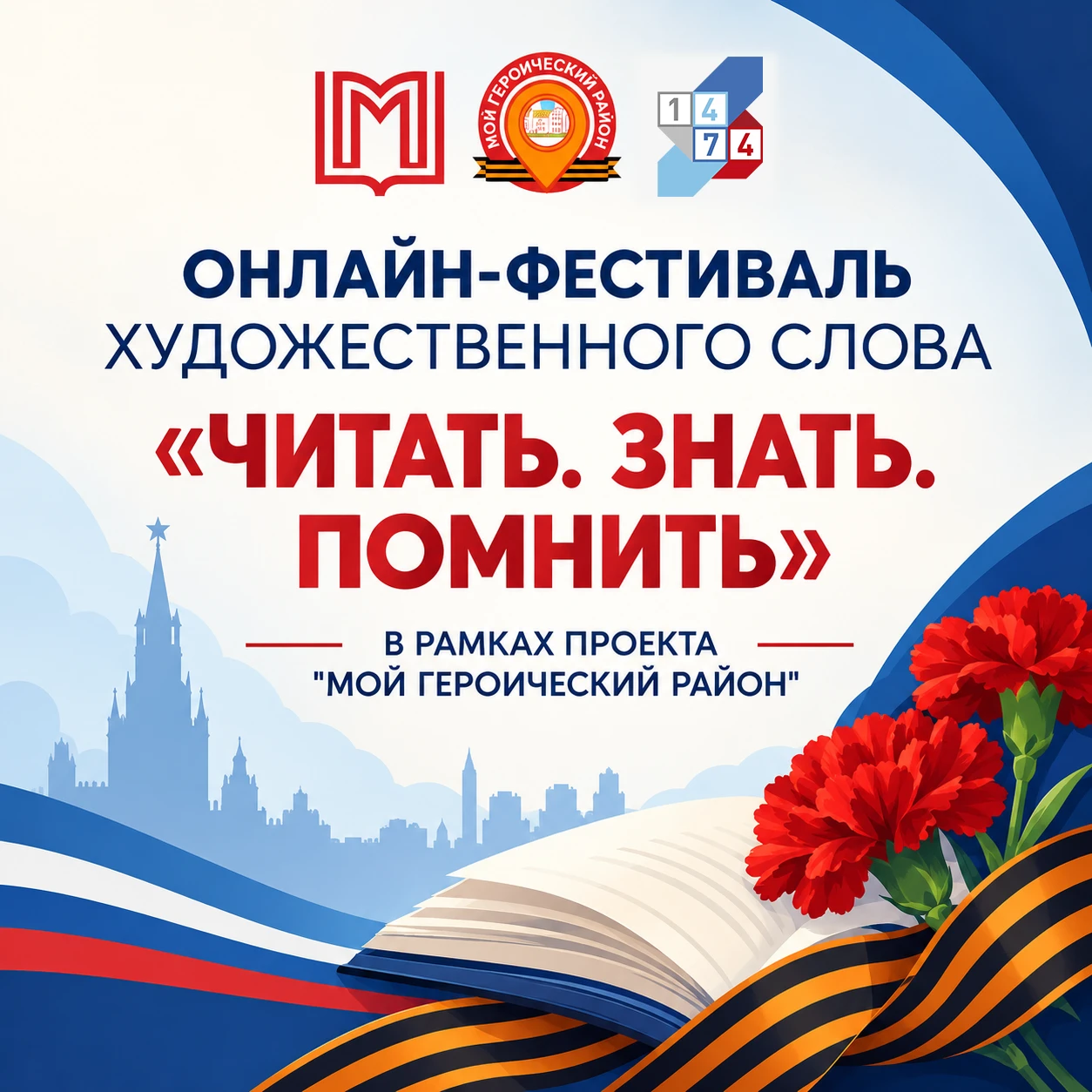 📖 Читать. Знать. Помнить