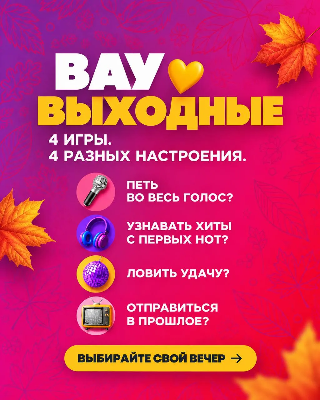 Ну что, определились с планами на выходные?🧐