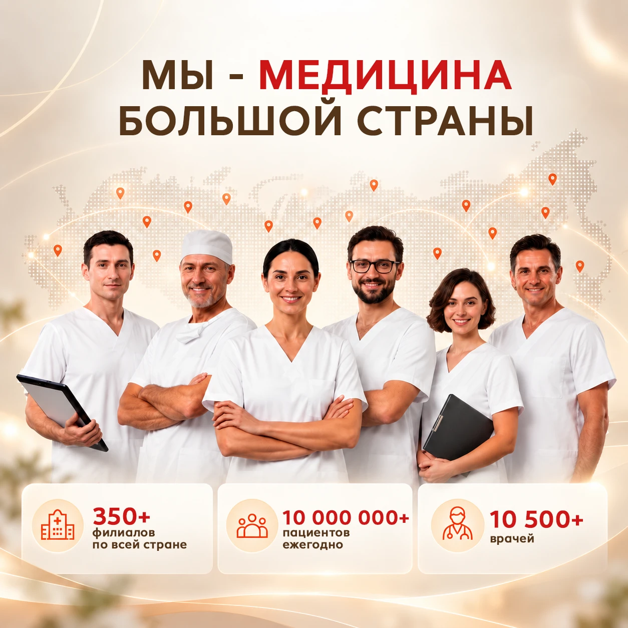 👩‍⚕️ Каждый день тысячи специалистов принимают решения, от которых зависит самое важно...