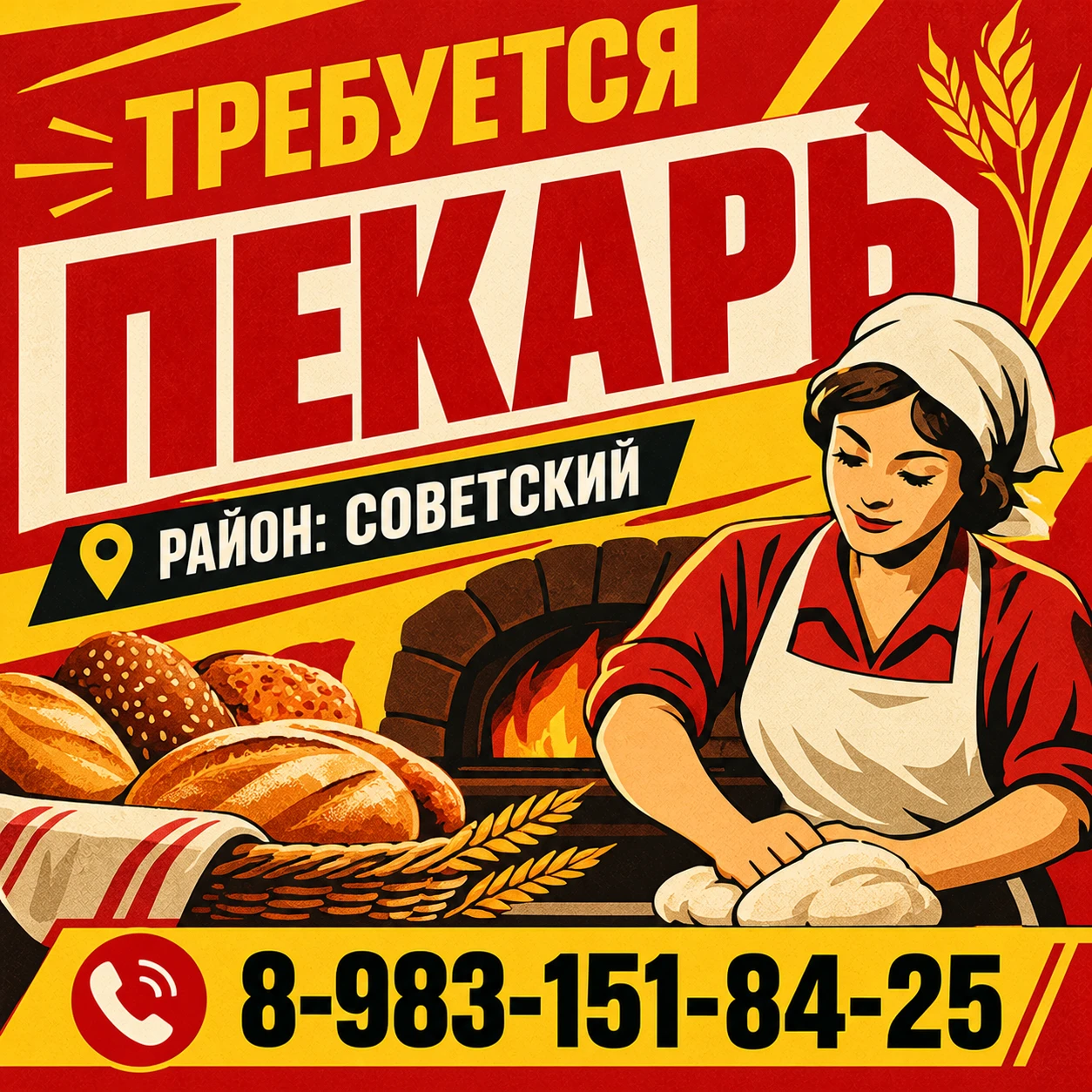 ТРЕБУЕТСЯ ПЕКАРЬ 🥖👨‍🍳