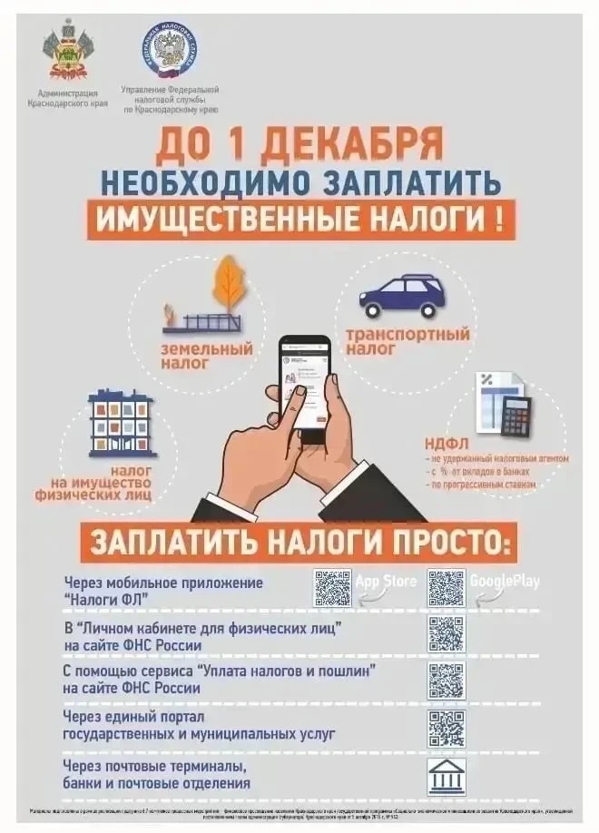 ☝ Имущественные налоги за 2025 год нужно оплатить до 1 декабря.