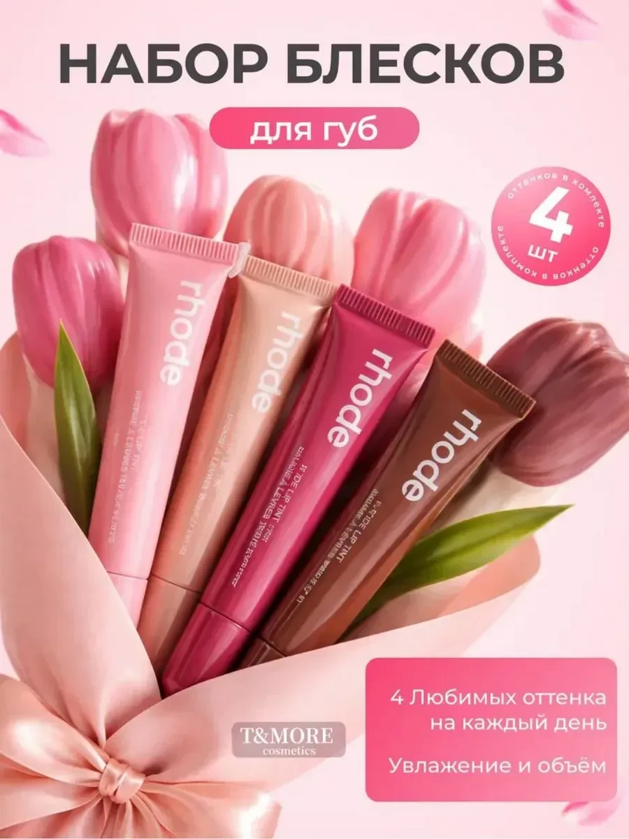Набор блесков для губ 💋