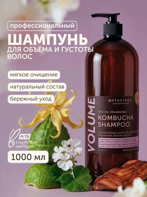 Шампунь для тонких волос 1000мл BOTAVIKOS
