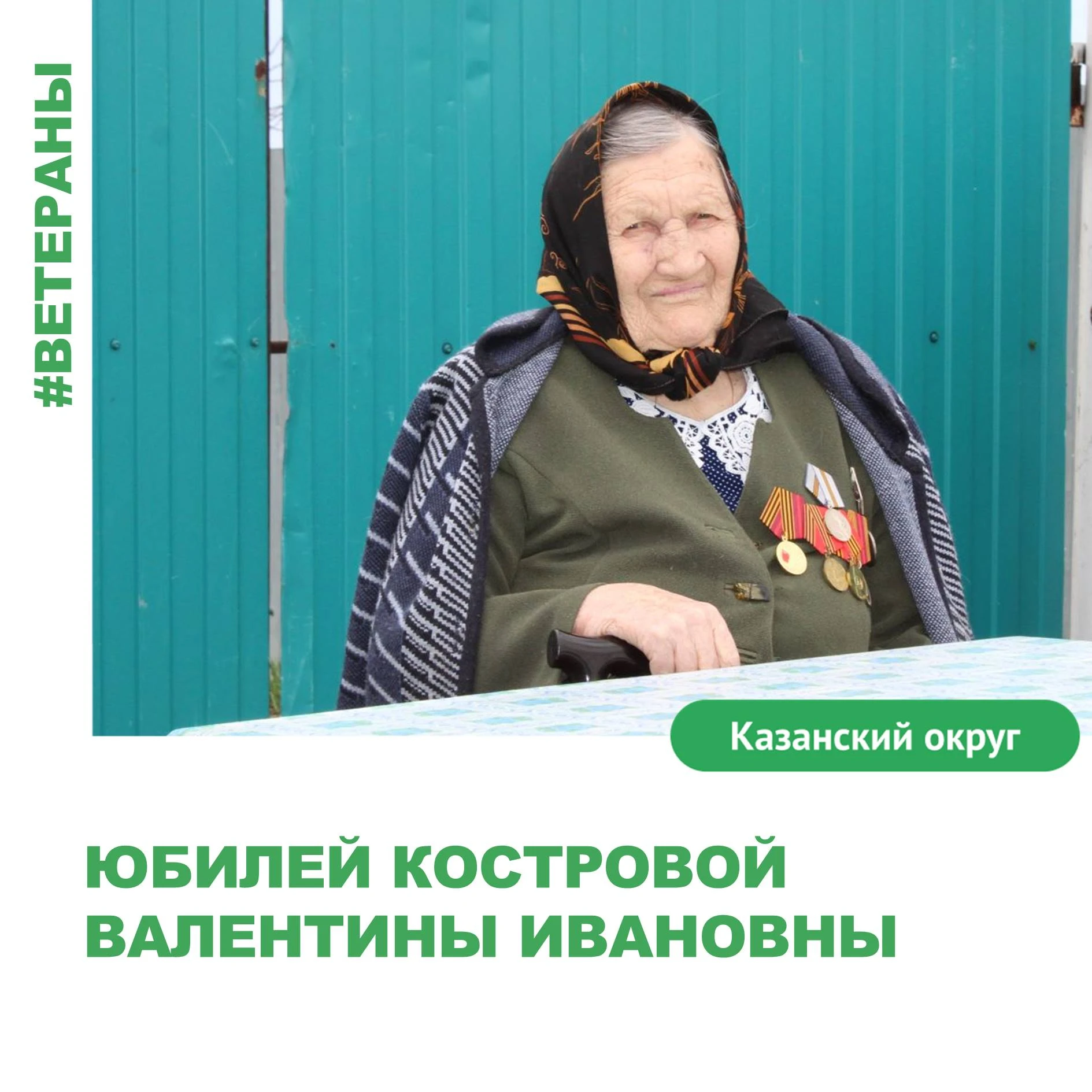 Труженица тыла Кострова Валентина Ивановна родилась 16 октября 1931 года в деревне Доно...