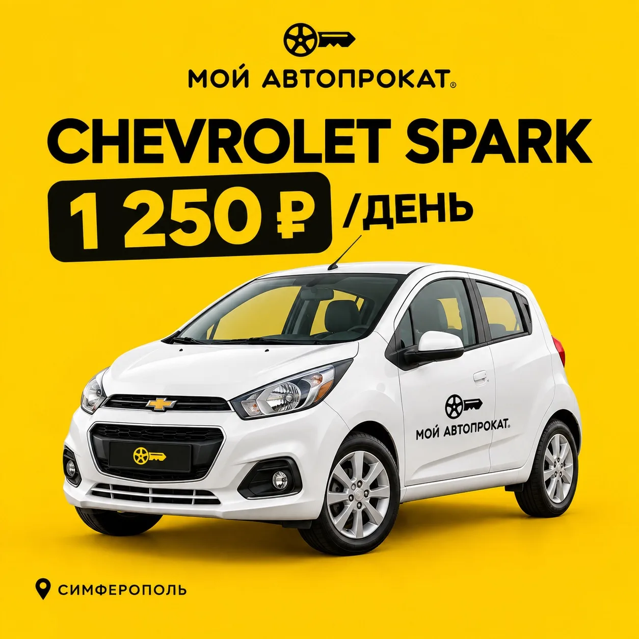 🚗 МАШИНА ДНЯ — Chevrolet Spark за 1 250 ₽/день