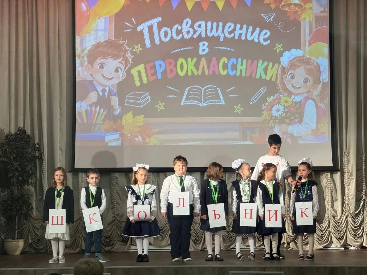 🎉 Посвящение в первоклассники! 🎉