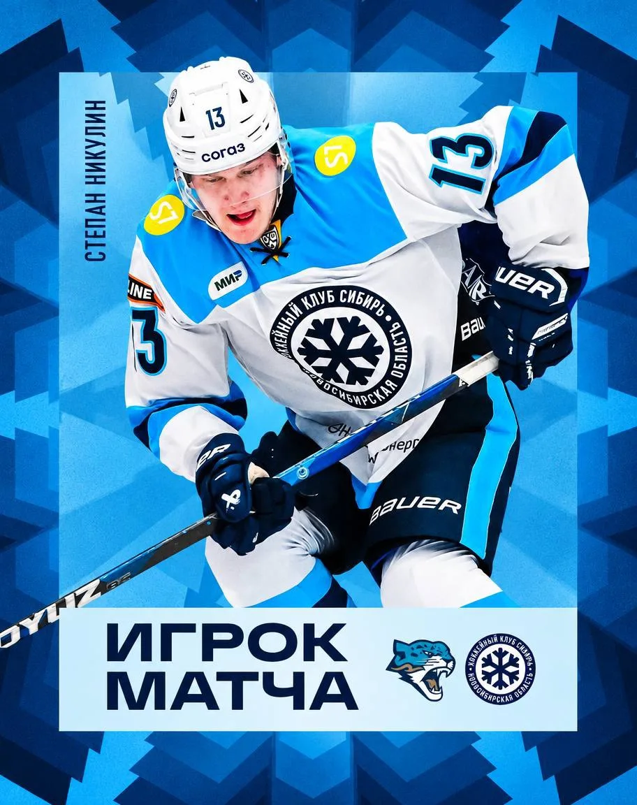 ⭐️Лучшим игроком матча с «Барысом» признан Степан Никулин