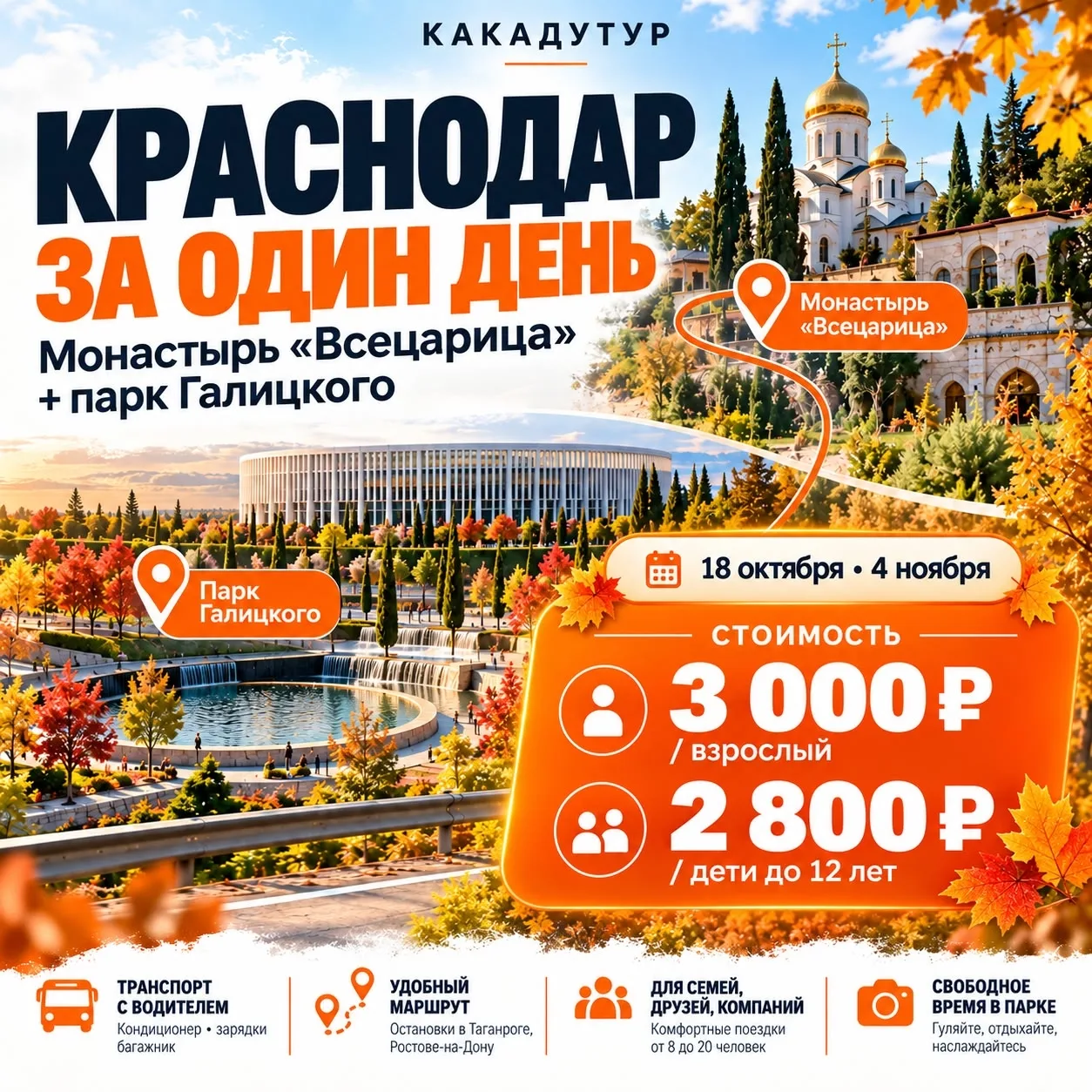 🍁 КРАСНОДАР ЗА ОДИН ДЕНЬ Монастырь «Всецарица» + парк Галицкого 🌿✨