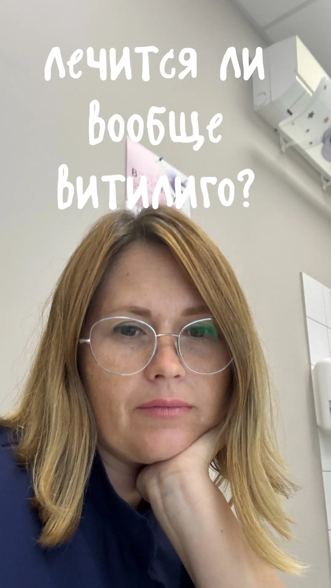 🩺 «Доктор, а витилиго вообще лечится?»