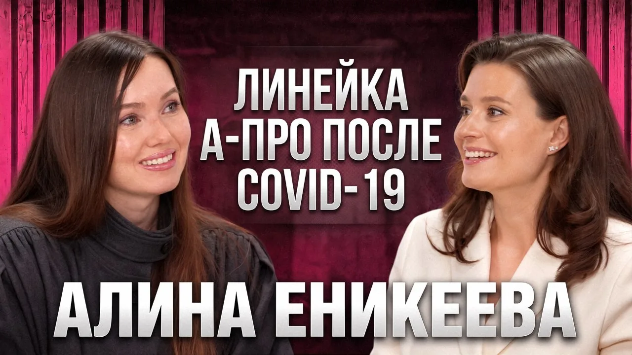 🎙 Новое видео! Линейка А-Про: мягкая поддержка организма в новой реальности