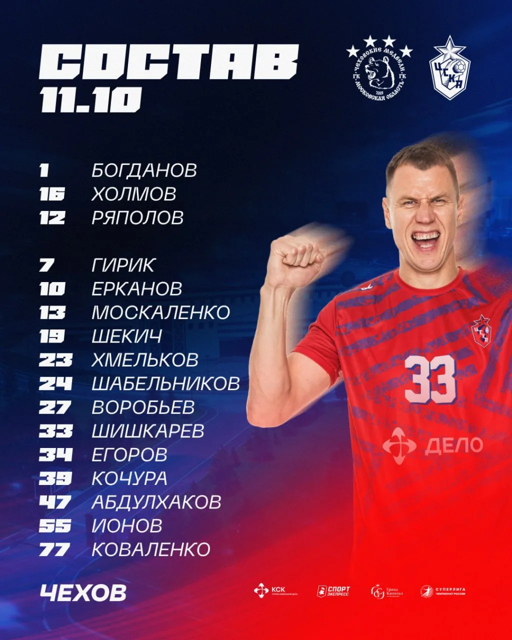 Состав на сегодняшний матч 🏆