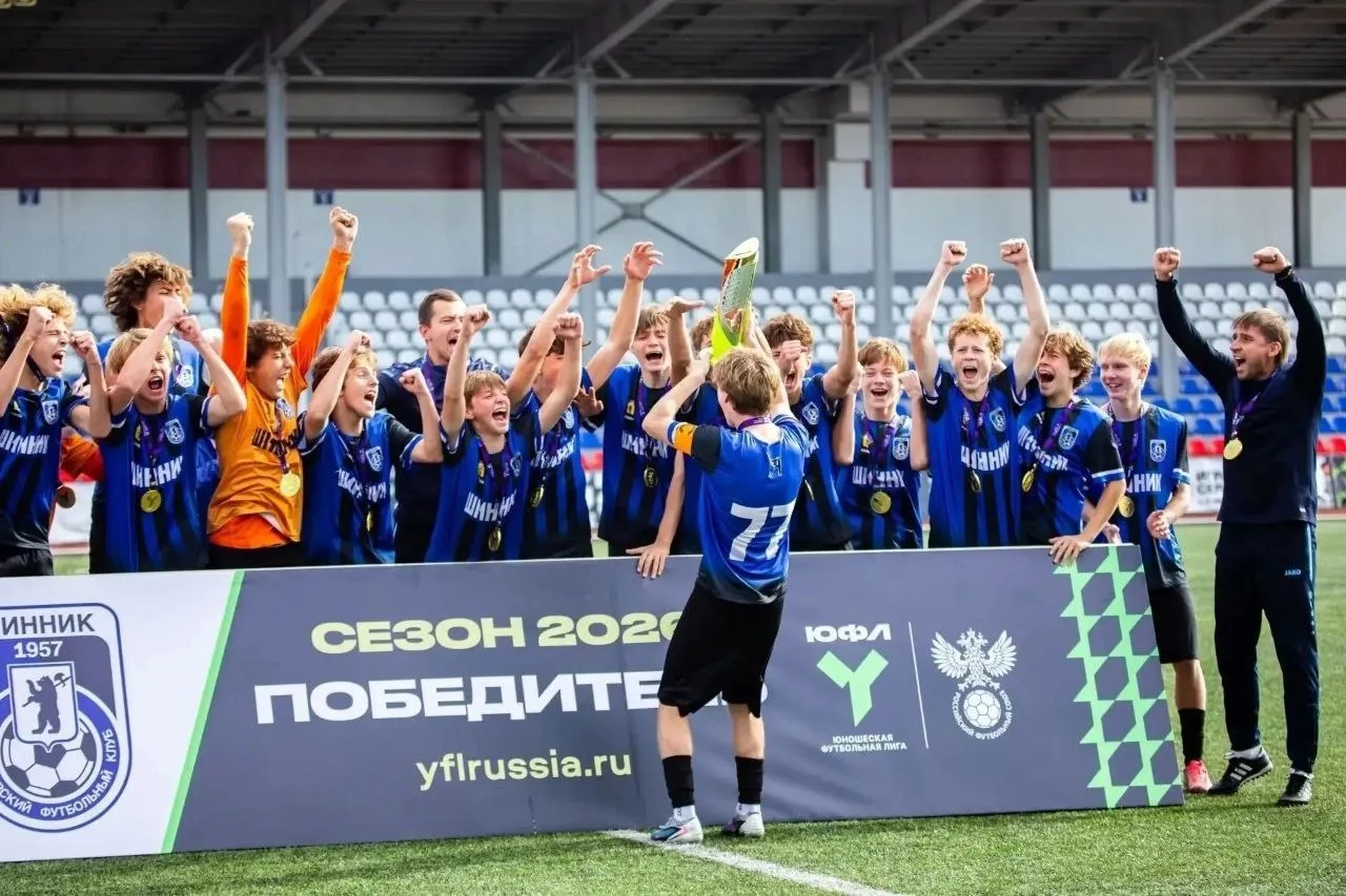 Ярославский "Шинник" U-15 стал чемпионом Юношеской лиги!