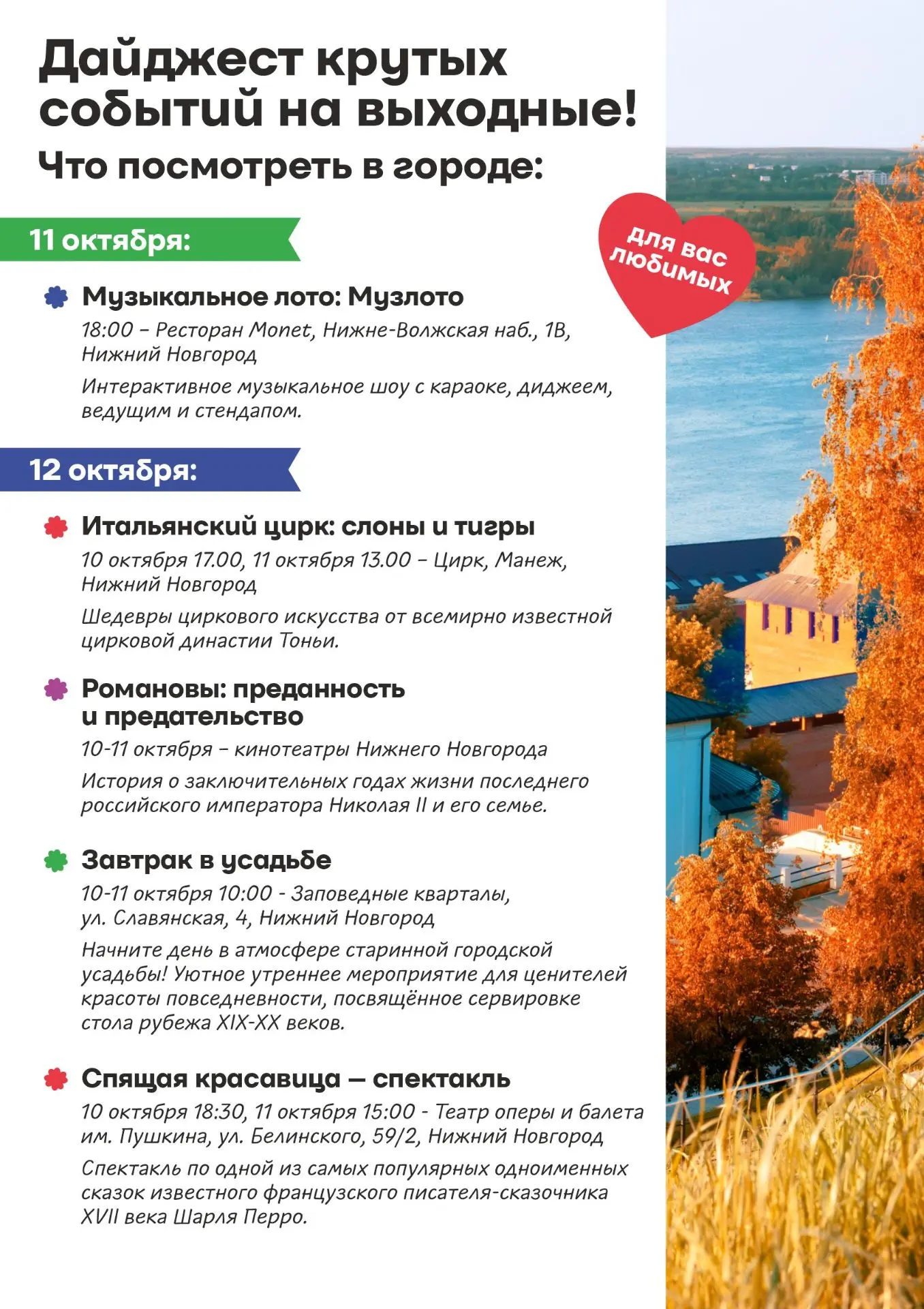 🔥 События на выходных!