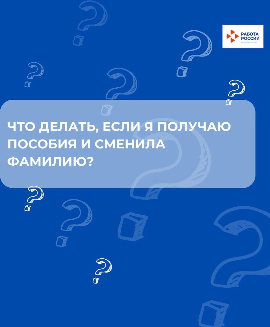 Простые шаги для тех, кто получает пособия на детей и сменил фамилию