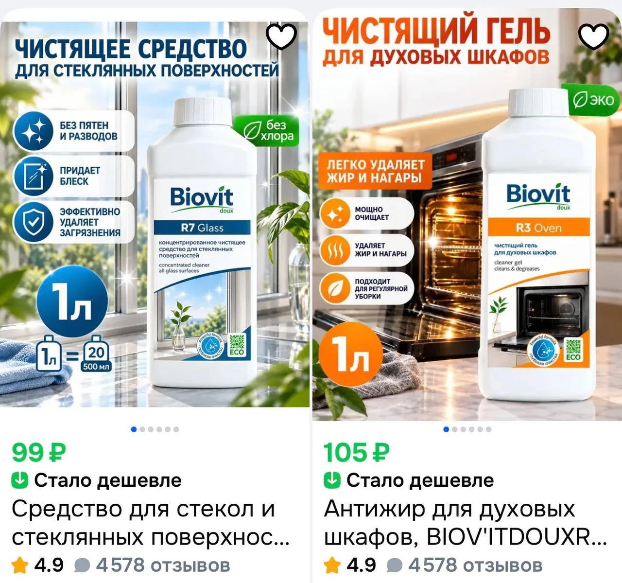 🫧 Бытовая химия BIOV'ITDOUXR3, 1 л
