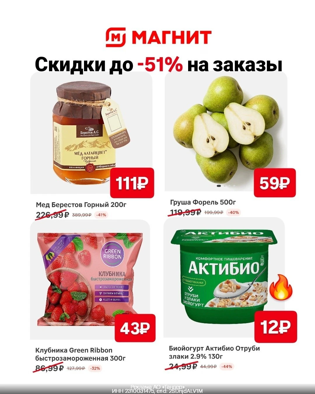 🍎 Магнит Доставка