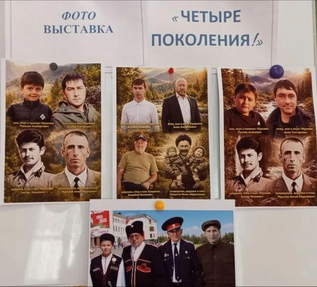"Фотовыставка «Четыре поколения» 🖼️