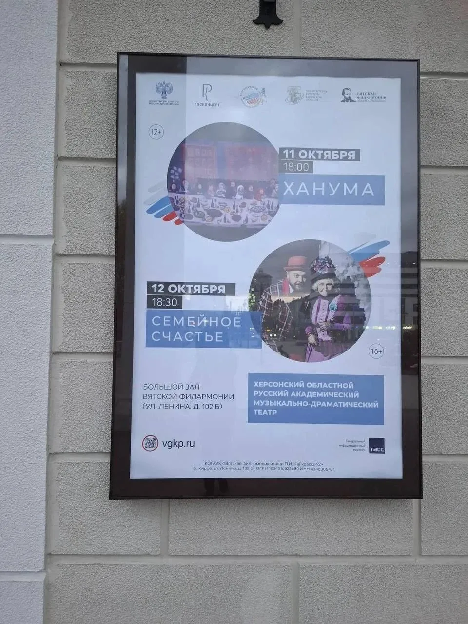 🔵 Гастроли Херсонского областного театра стартовали с полного аншлага.