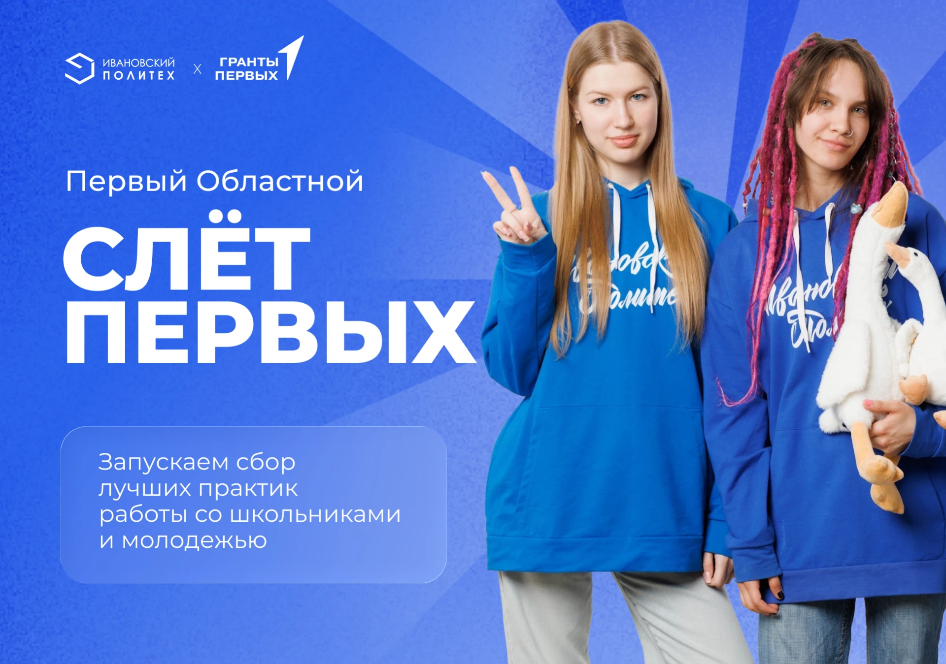 🔊 Активисты и кураторы ДВИЖЕНИЯ ПЕРВЫХ, поделитесь лучшими практиками своей работы!