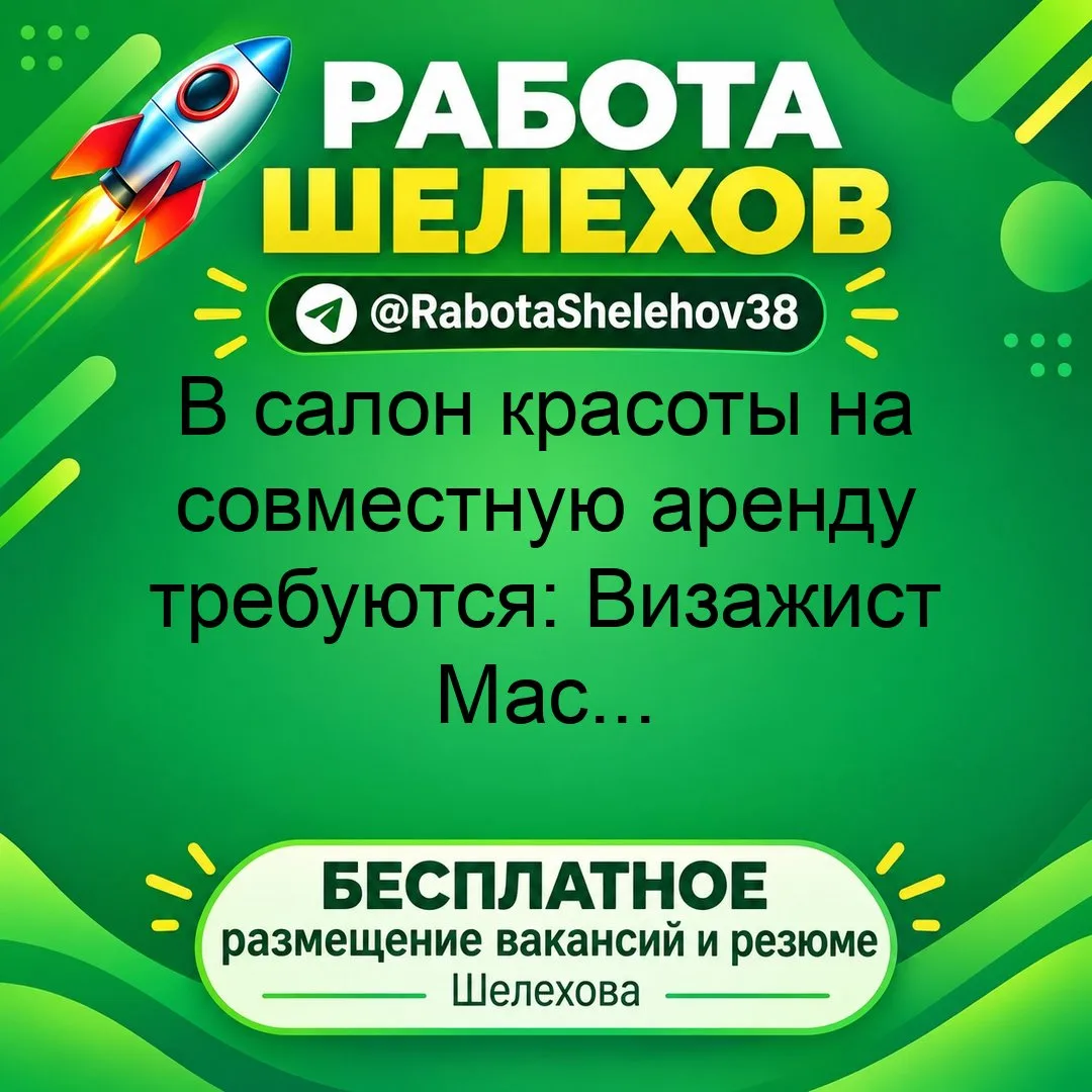 💼 ВАКАНСИЯ
