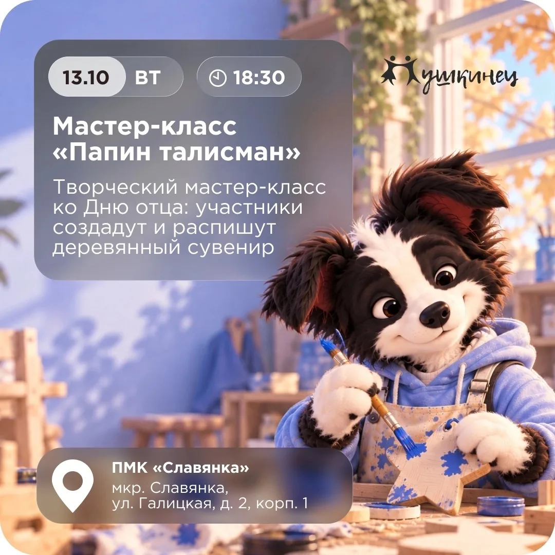 #КолонкаМероприятий 🐶⭐️