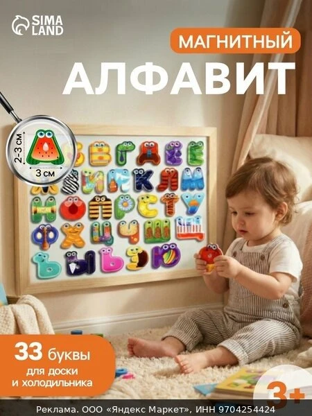 ❄️Развивающая игра "Алфавит" магниты набор, на холодильник, Сима-ленд