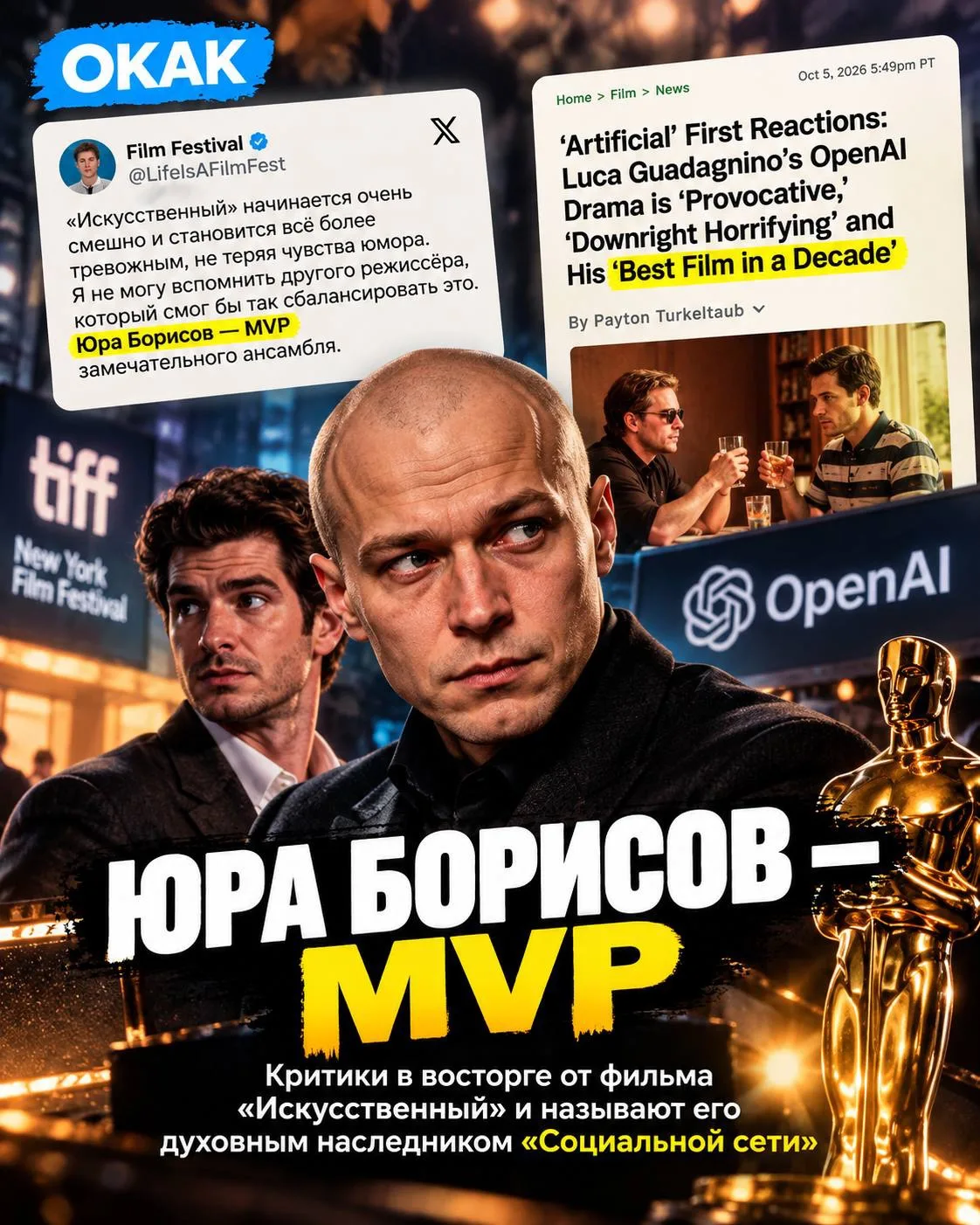 🔥 ЮРА БОРИСОВ — MVP: критики в восторге от фильма «Искусственный» и уже называют его д...