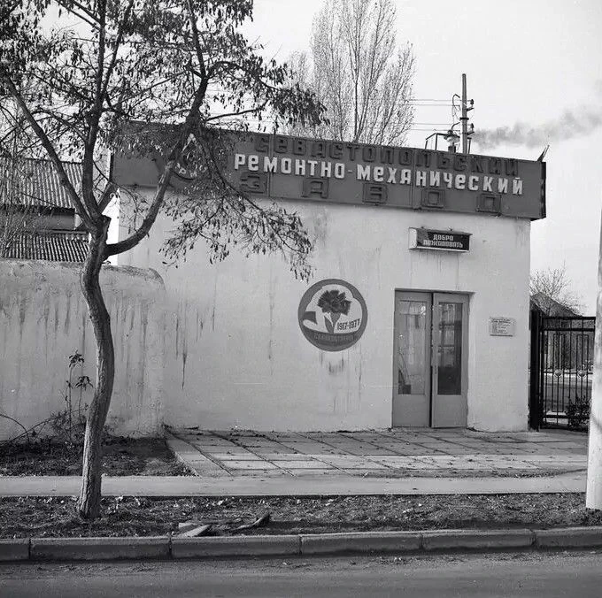 Севастополь. 1977 год