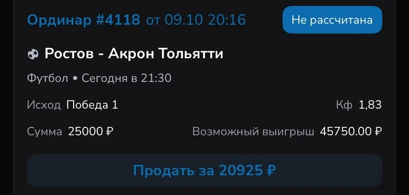 Ростов — Акрон