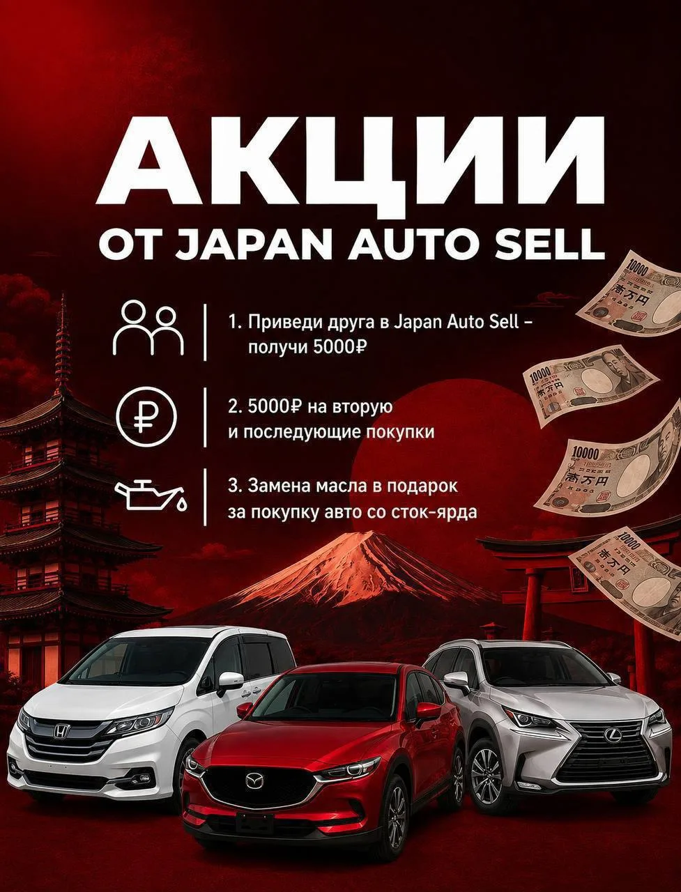 📣ПОСТОЯННЫЕ АКЦИИ ОТ JAPAN AUTO SELL📣