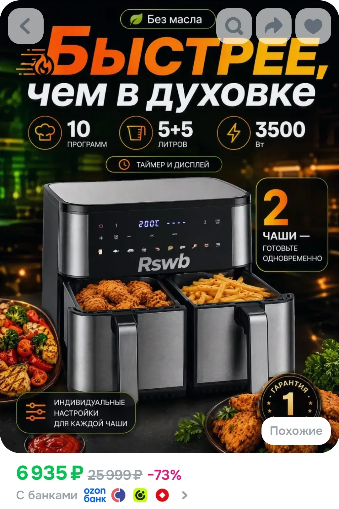 Аэрогриль электрический 10 л, RS-SG01 2 чаши, 9 программ Корпус из нержавеющей стали