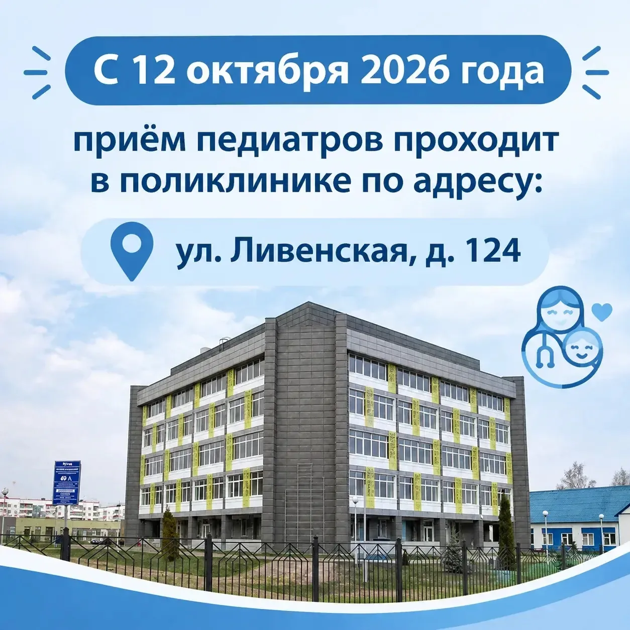Важное объявление для родителей! 🏥