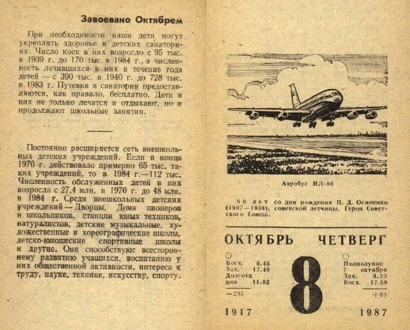 ✈️ Самолётный календарик