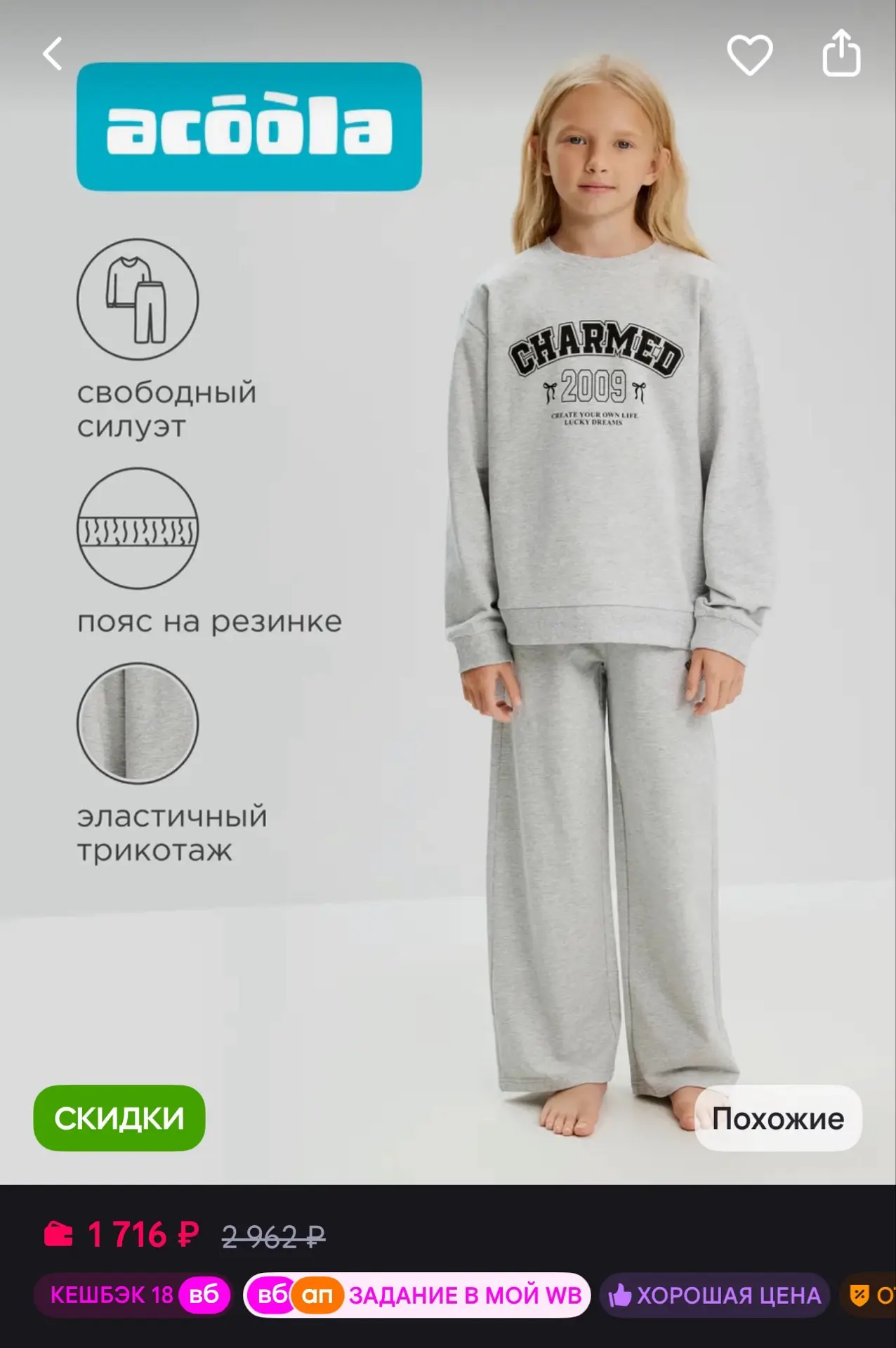 ACOOLA Костюм спортивный свитшот с брюками - 1716₽