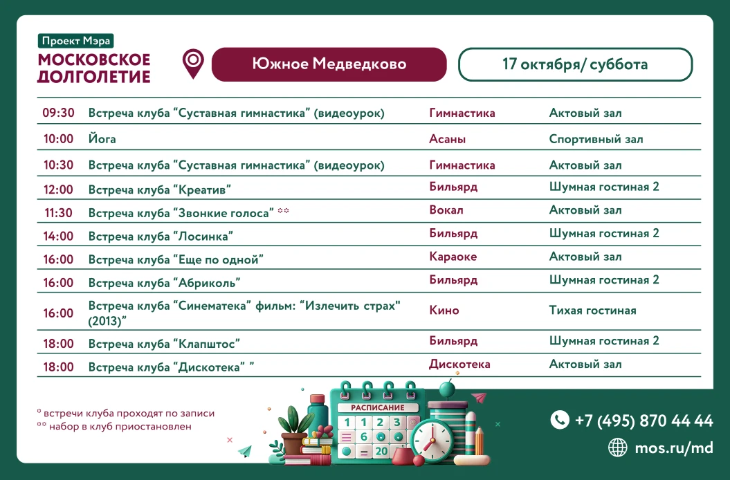 АФИША  мероприятий и клубов