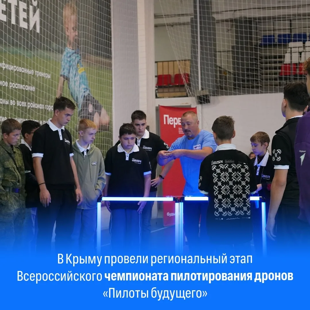 🇷🇺 Пять крымских пилотов дронов выступят на всероссийском чемпионате
