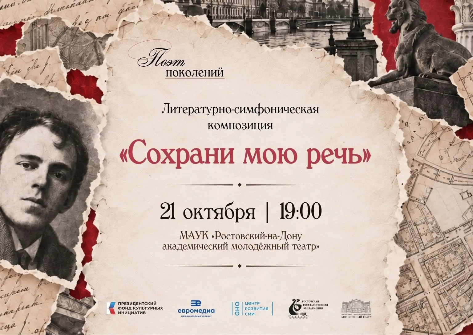 📍До литературно-симфонической композиции «Сохрани мою речь» - 9 дней