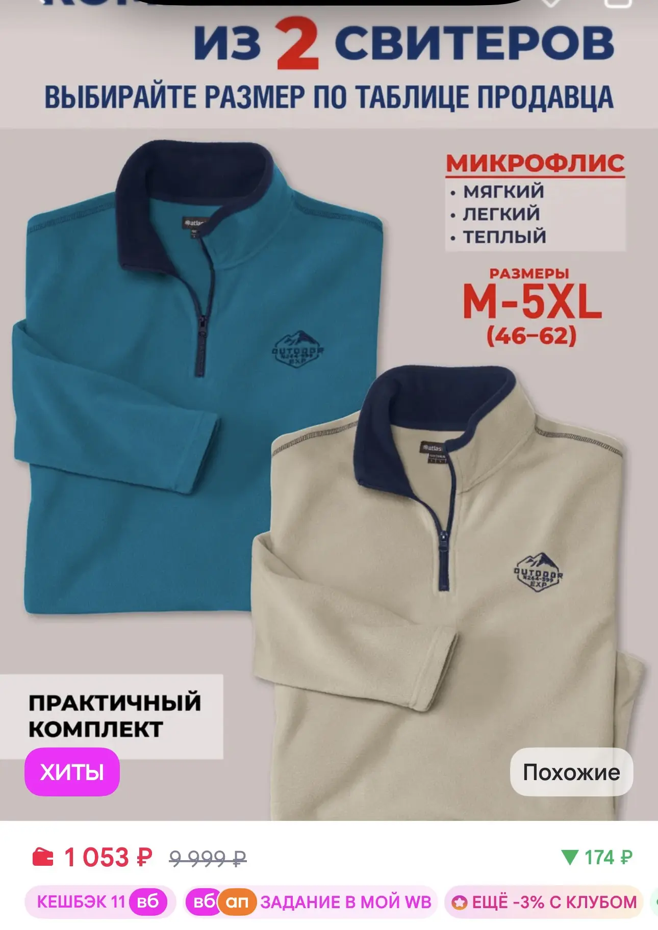 Остались большие размеры , 2 по этой цене https://www.wildberries.ru/catalog/519010921/...