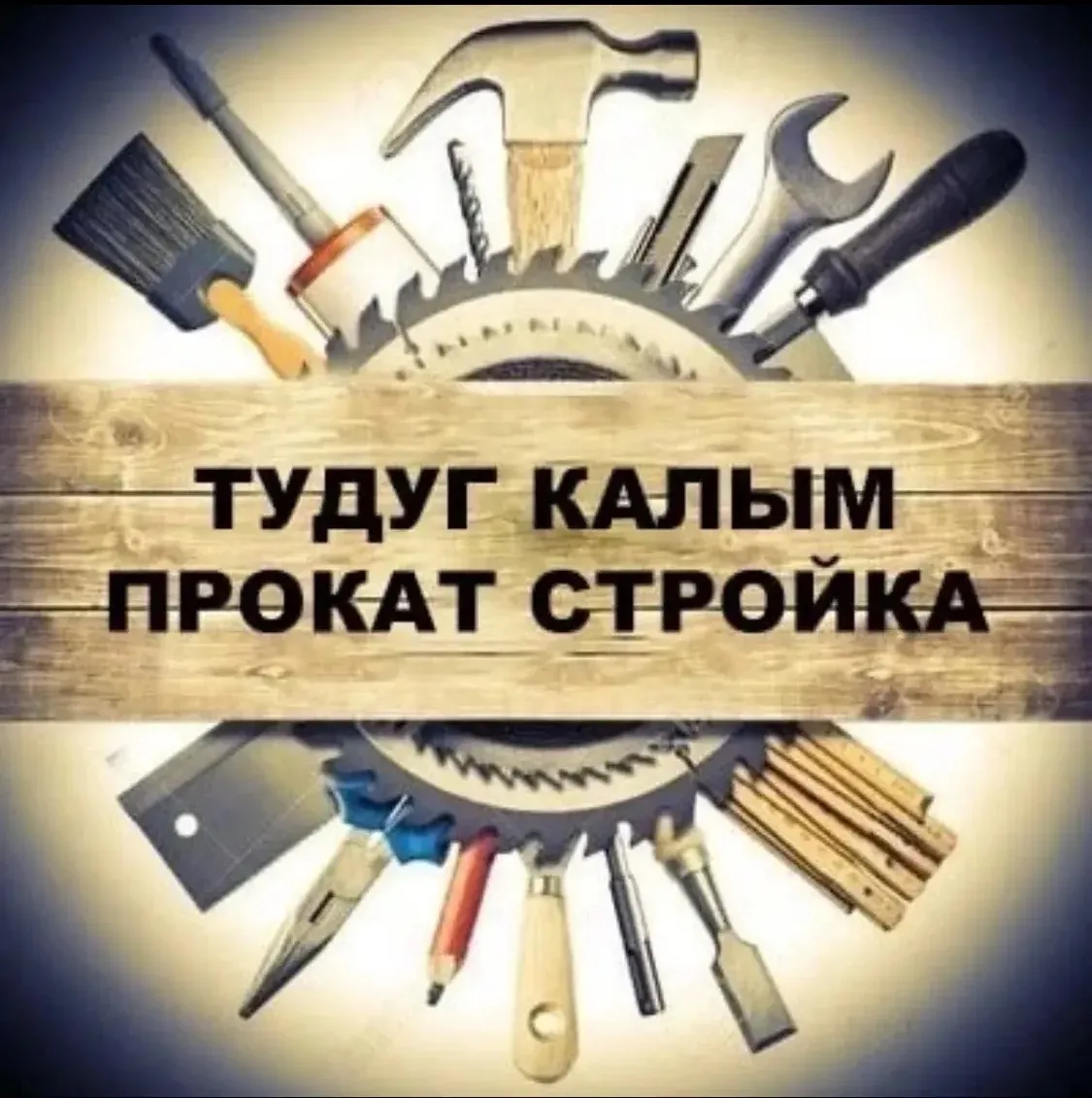 Тудуг и Калым в ВК