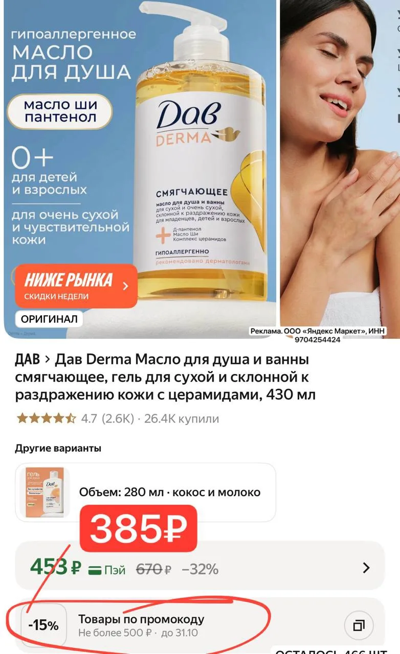 Девочки! Срочно! Супер цена на гипоалергенное масло для душа, аналог Loccitan😍