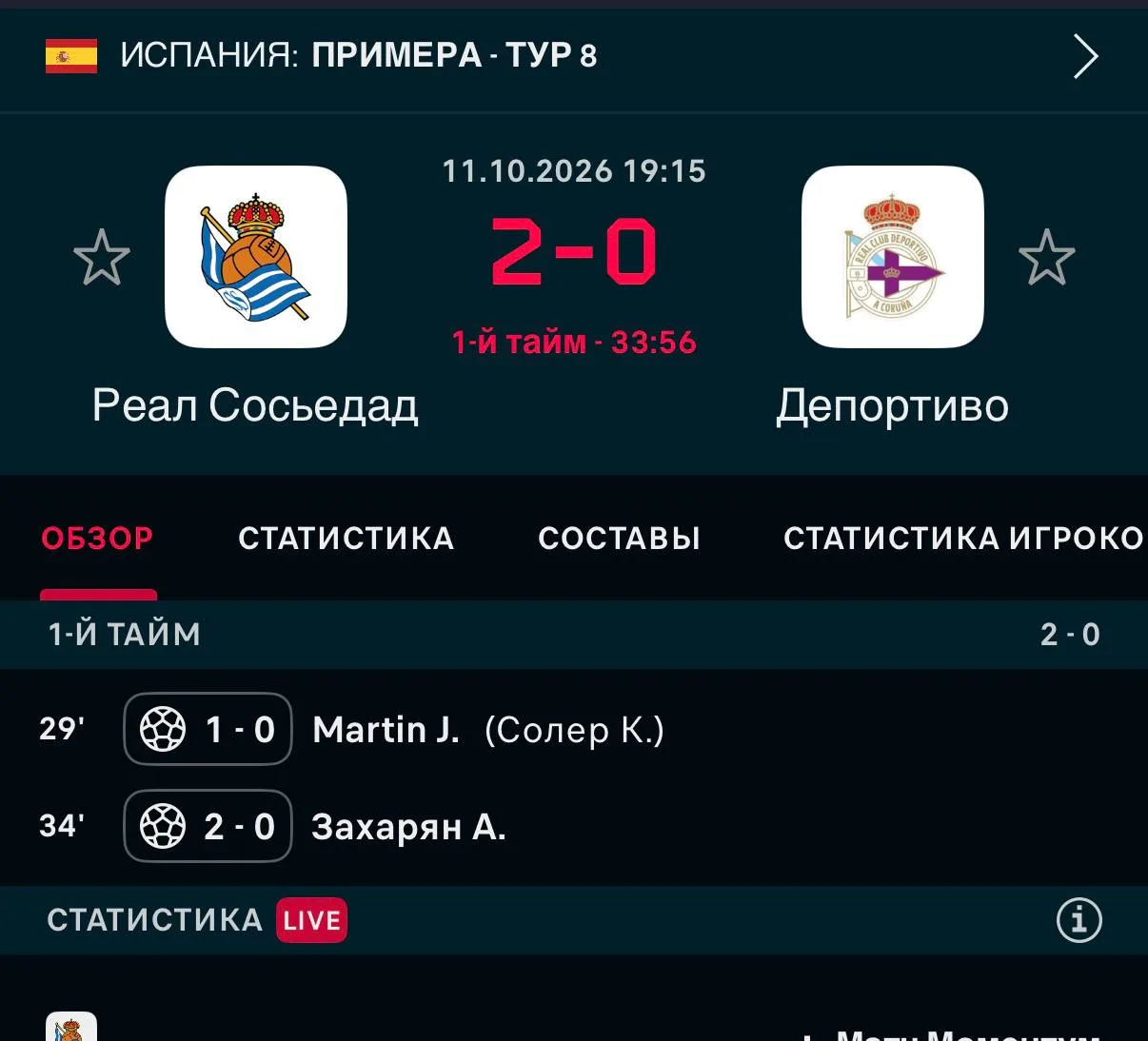 ⚡️ Захарян забил за «Сосьедад»!