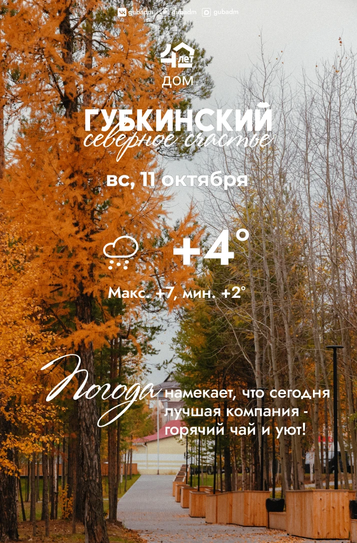 Доброе утро, губкинцы! 🍁