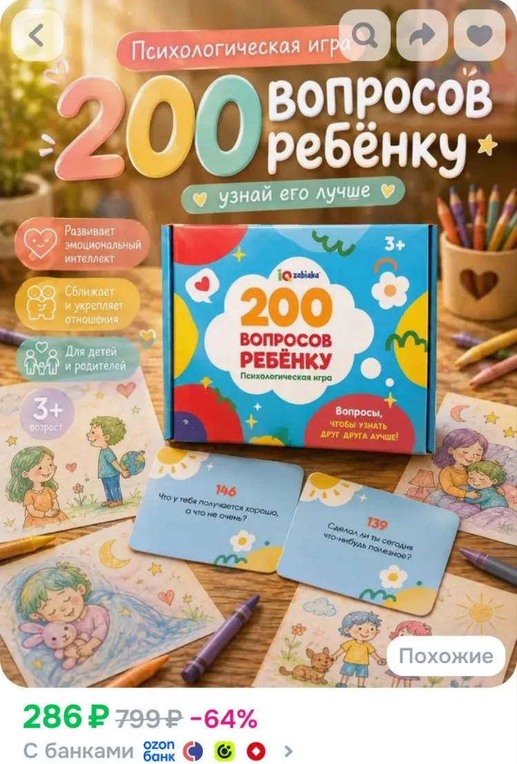 Настольная игра для ребенка